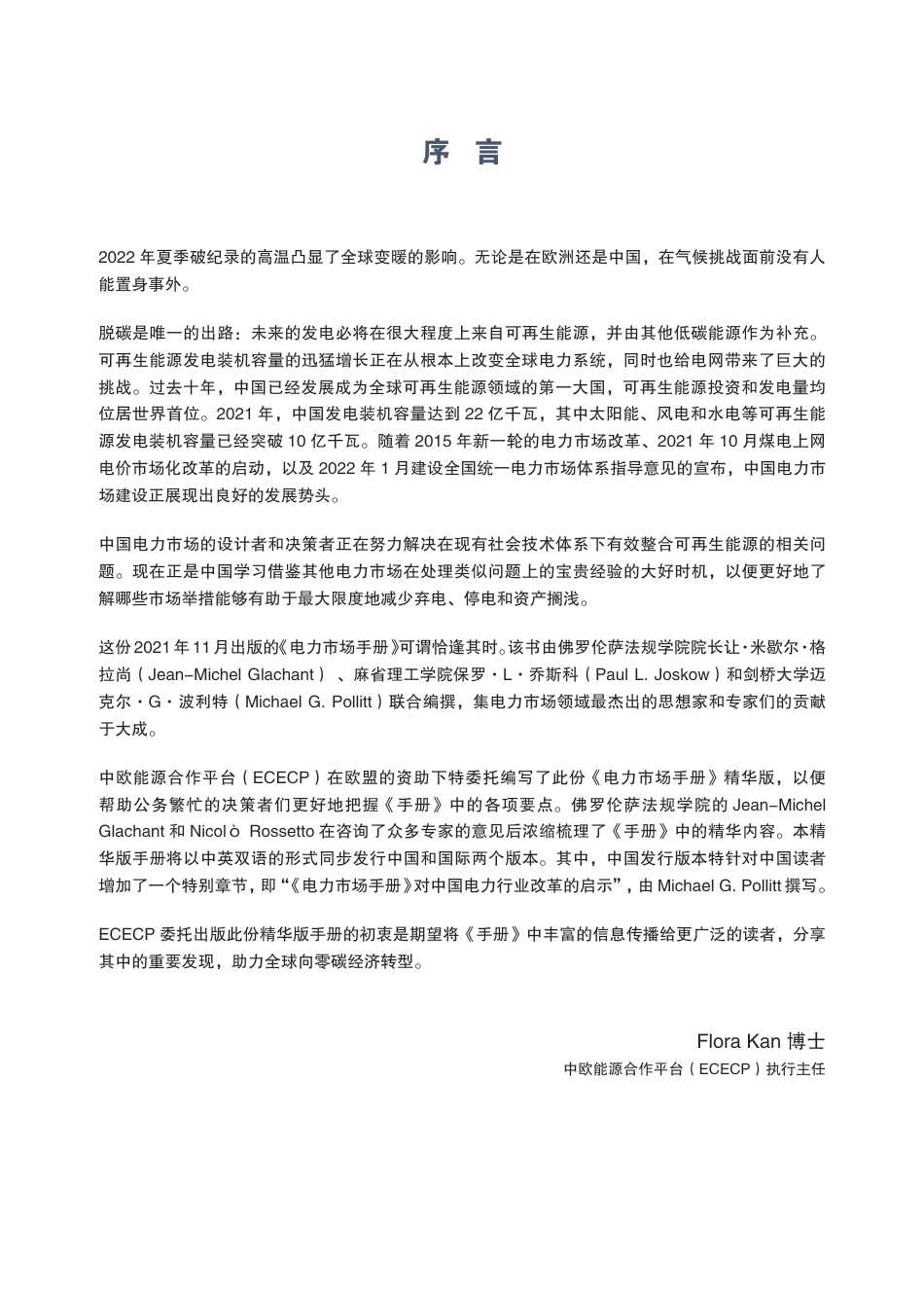 电力市场手册 （精华版 ） --中欧能源合作平台_第3页