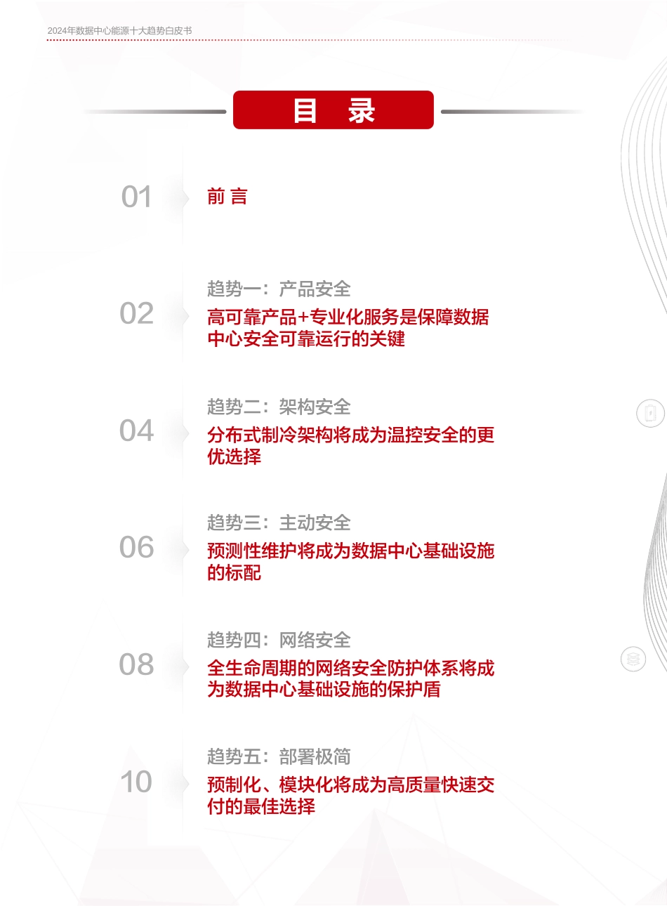 2024数据中心能源十大趋势白皮书-华为数字能源_第2页