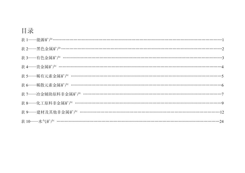自然资源部：2021年全国矿产资源储量统计表_第3页