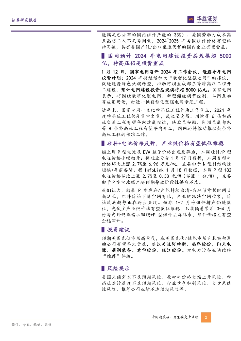 华鑫证券：EIA预计美国光伏装机高增，国网预计电网投资超5000亿_第2页