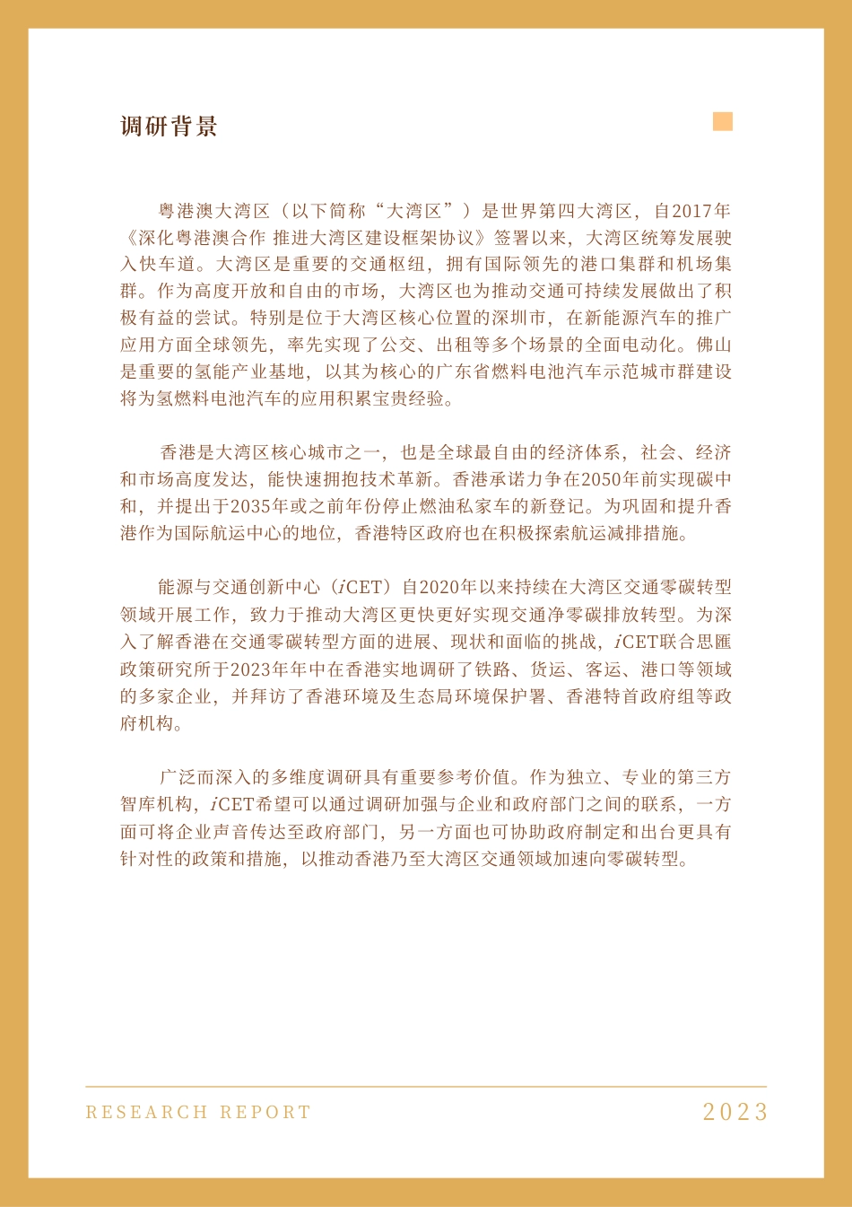香港交通零碳转型调研报告--能源与交通创新中⼼_第3页