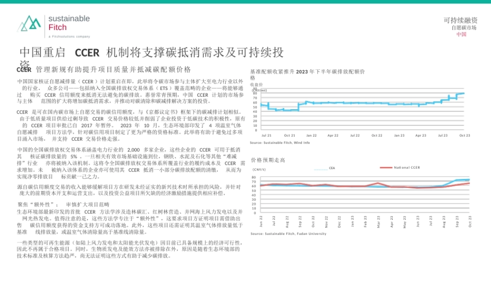中国重启CCER机制将支撑碳抵消需求及可持续投资-惠誉常青-4页
