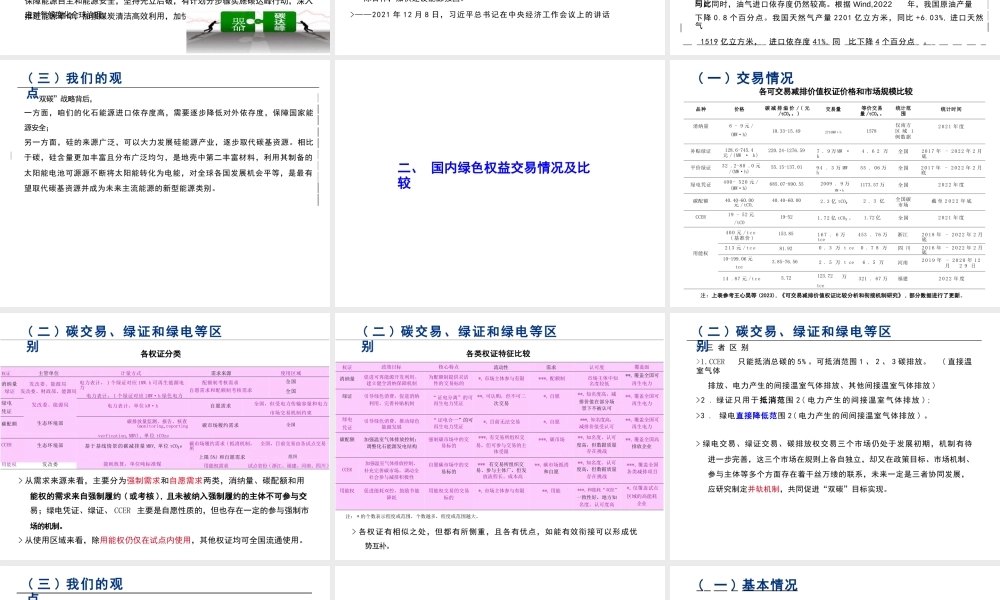 张建红-从开发方视角看绿证、零碳能源证书、CCER的选择-24页