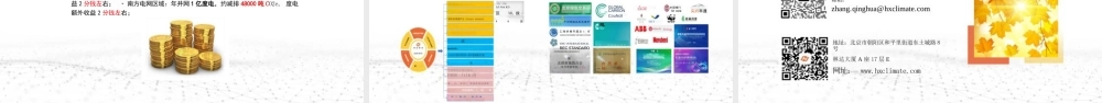 全国温室气体自愿减排交易机制新政下新能源项目CCER开发、交易与注意事项22页