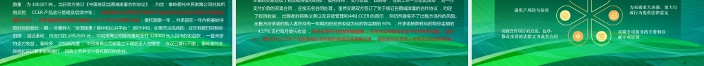 CCER交易风险防控与应对法律产品课件69页