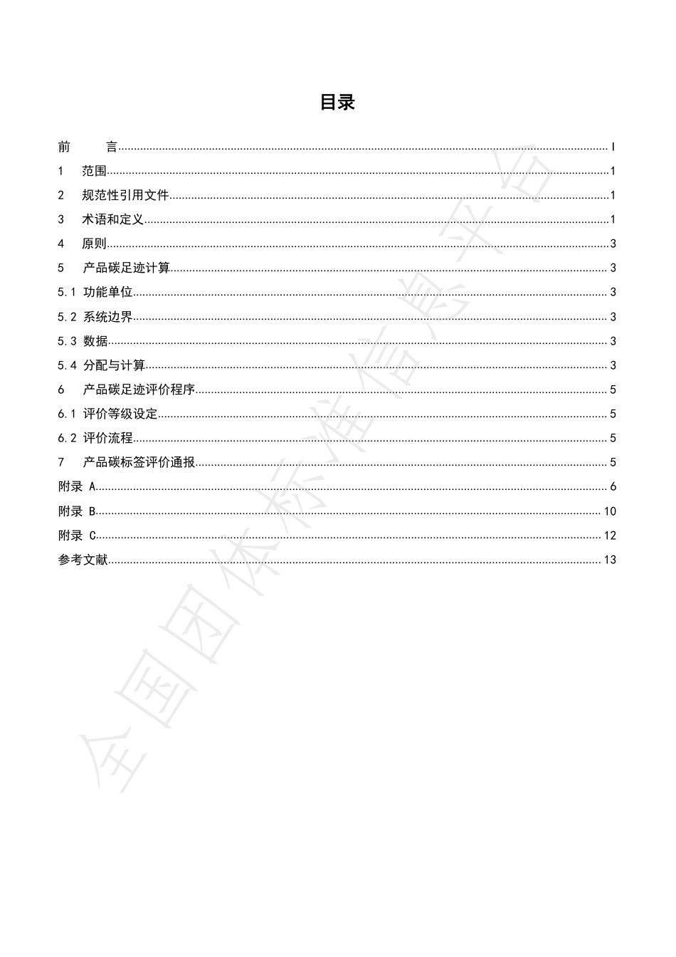 TDZJN 002-2019 电器电子产品碳足迹评价微型计算机-产品碳足迹团体标准_第2页