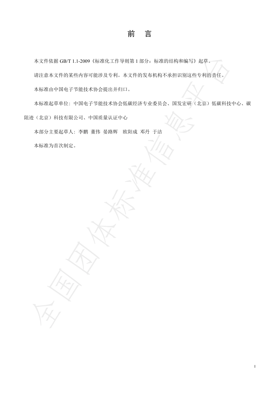 TDZJN 002-2019 电器电子产品碳足迹评价微型计算机-产品碳足迹团体标准_第3页