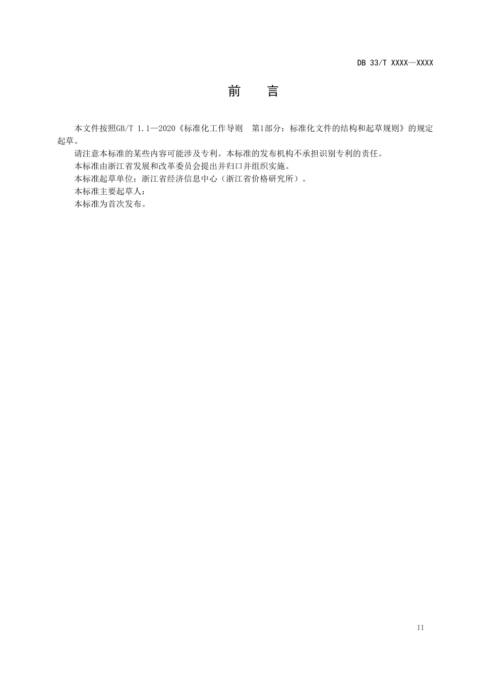 浙江省地方标准《产品碳足迹核算方法(征求意见稿)》_第3页