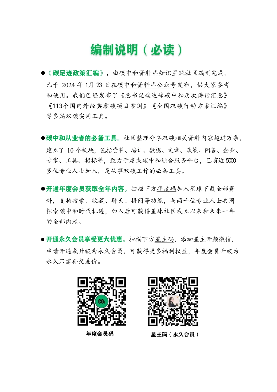 碳足迹政策(1)_第2页
