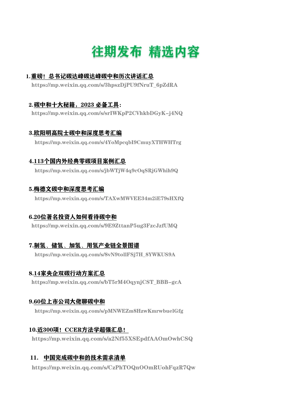 碳足迹政策(1)_第3页