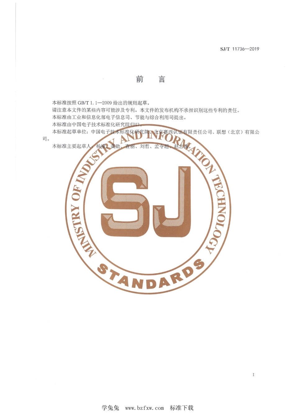 SJ∕T 11736-2019 产品碳足迹 产品种类规则 台式微型计算机-产品碳足迹行业标准_第2页
