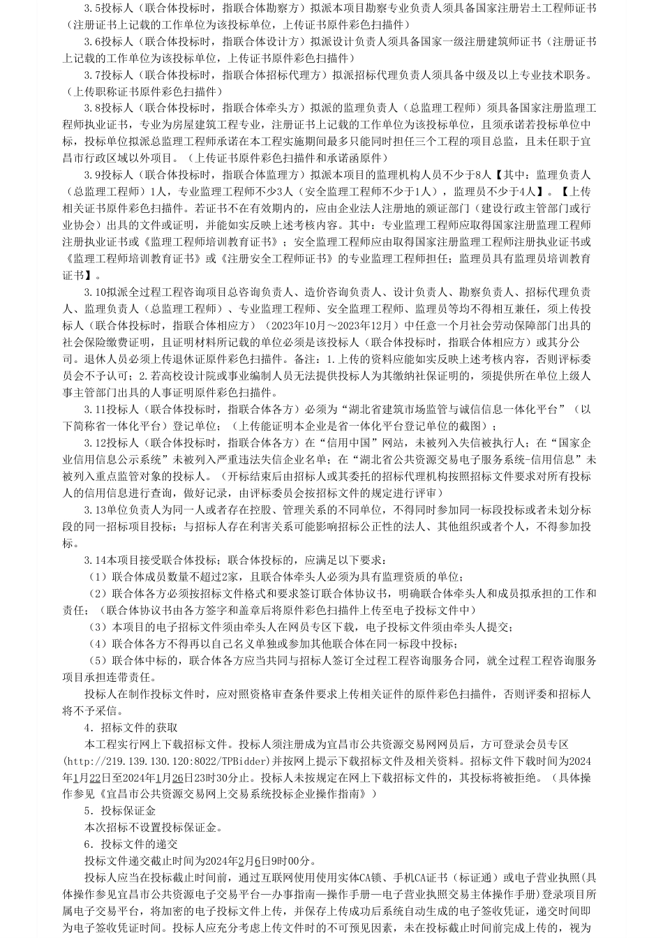 【招标】碳工程-龙泉新能源配套产业园建设全过程工程咨询服务招标公告_第2页