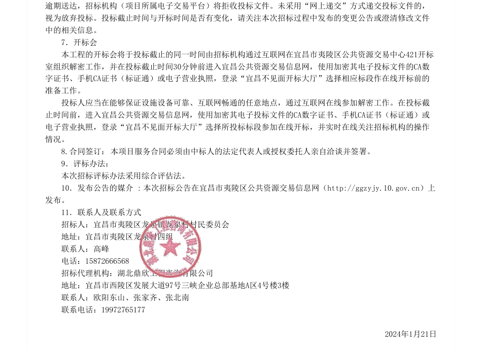 【招标】碳工程-龙泉新能源配套产业园建设全过程工程咨询服务招标公告_第3页