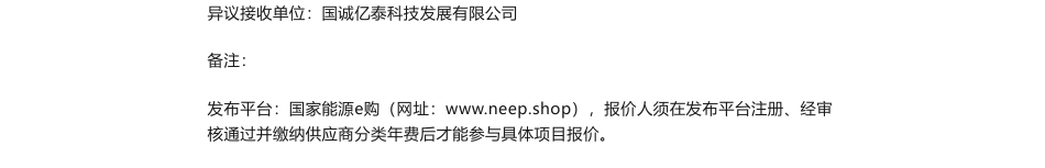 【招标】碳系统-龙源电力（北京）碳资产公司碳盘查数字化管控系统现场验证服务项目_第2页