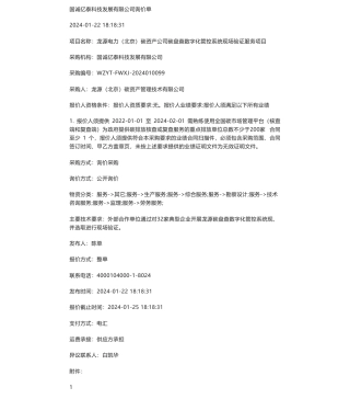 【招标】碳系统-龙源电力（北京）碳资产公司碳盘查数字化管控系统现场验证服务项目