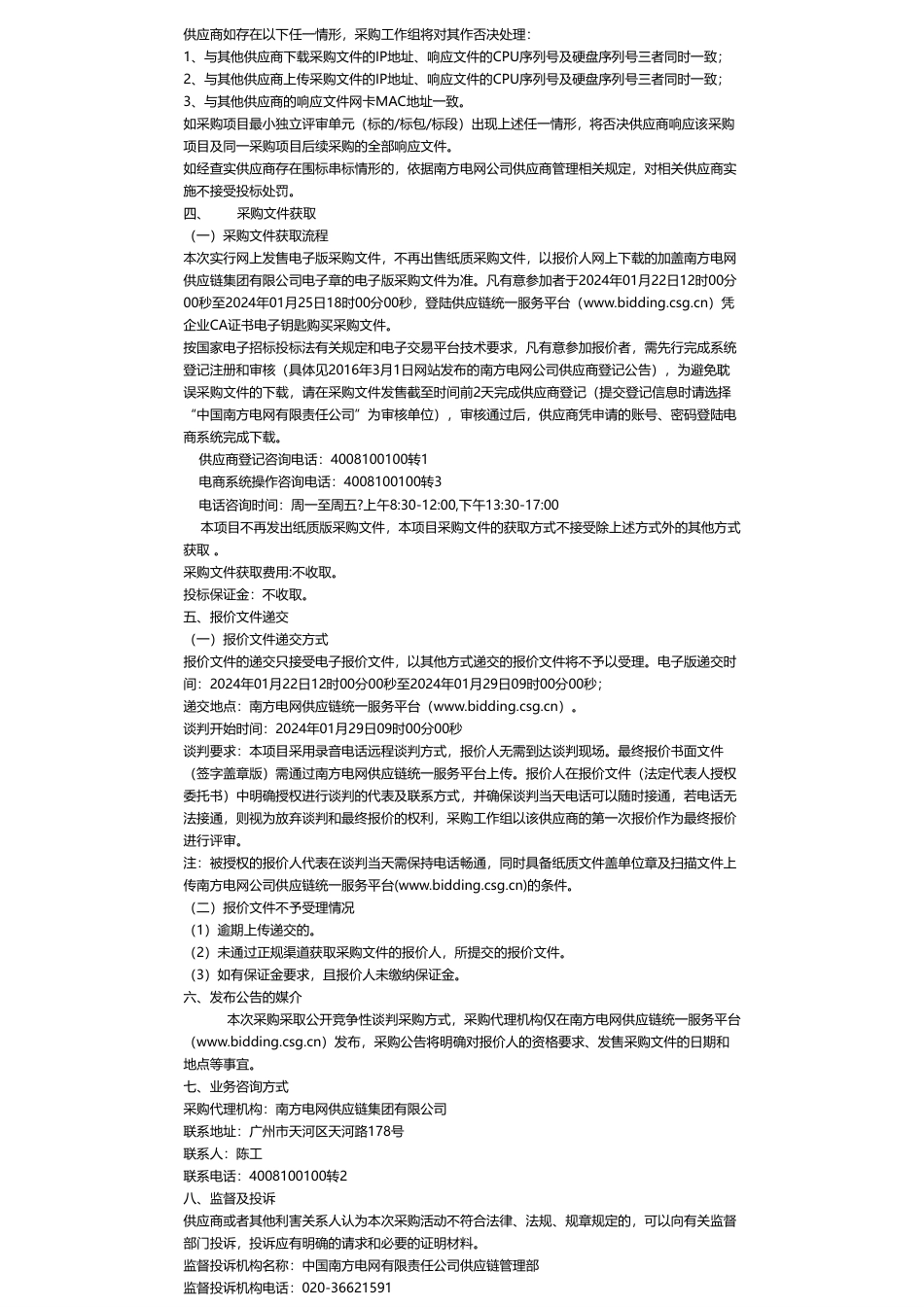 【招标】CSR服务140万-南方电网公司2023年度社会责任报告编制及传播与2024年社会责任研究项目采购公告_第3页