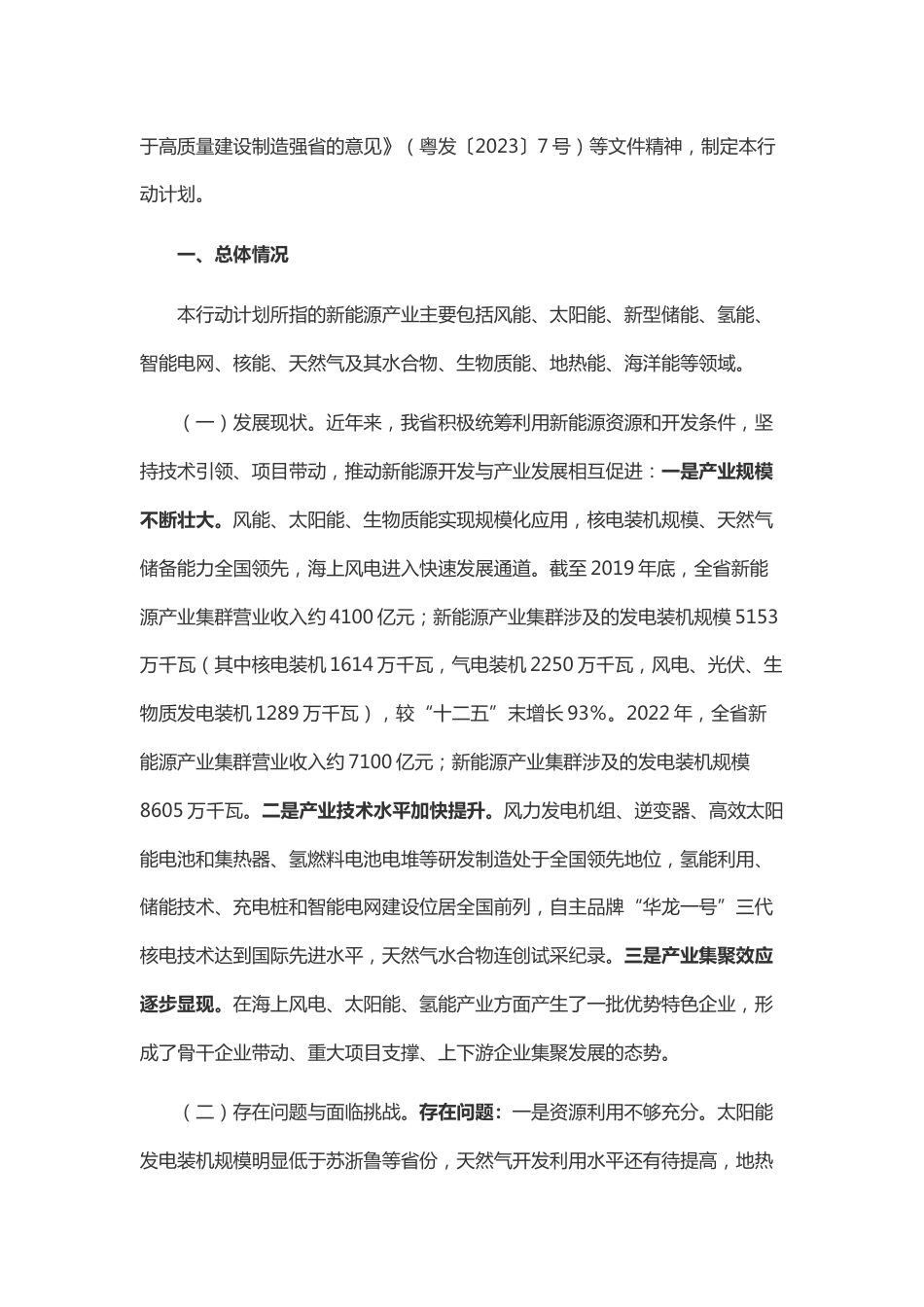 【政策】广东省培育新能源战略性新兴产业集群行动计划（2023-2025年）_第2页