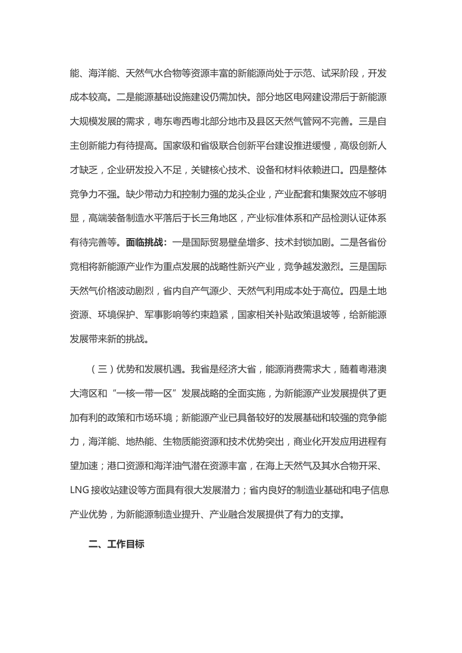【政策】广东省培育新能源战略性新兴产业集群行动计划（2023-2025年）_第3页