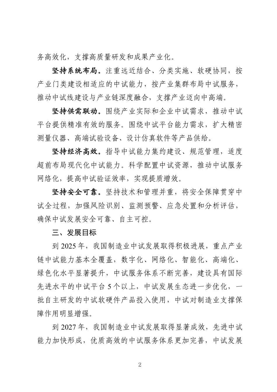 【政策】制造业中试创新发展实施意见_第2页