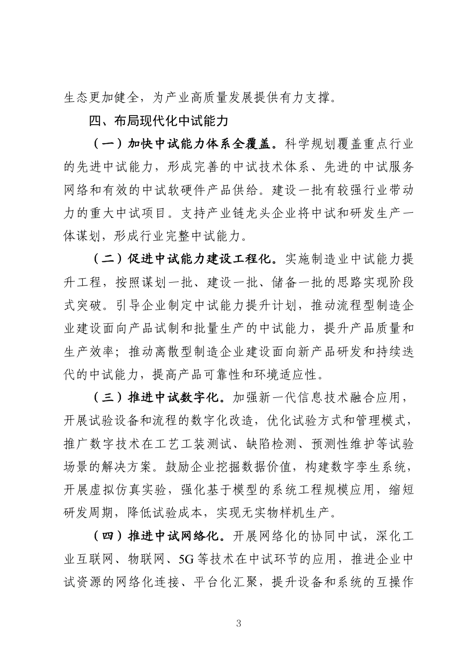 【政策】制造业中试创新发展实施意见_第3页