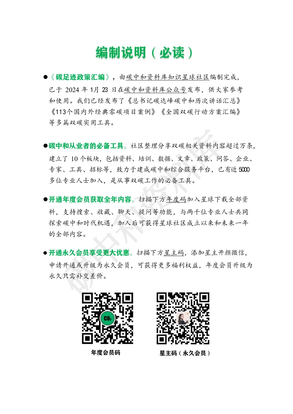 碳足迹政策汇编2024_第2页