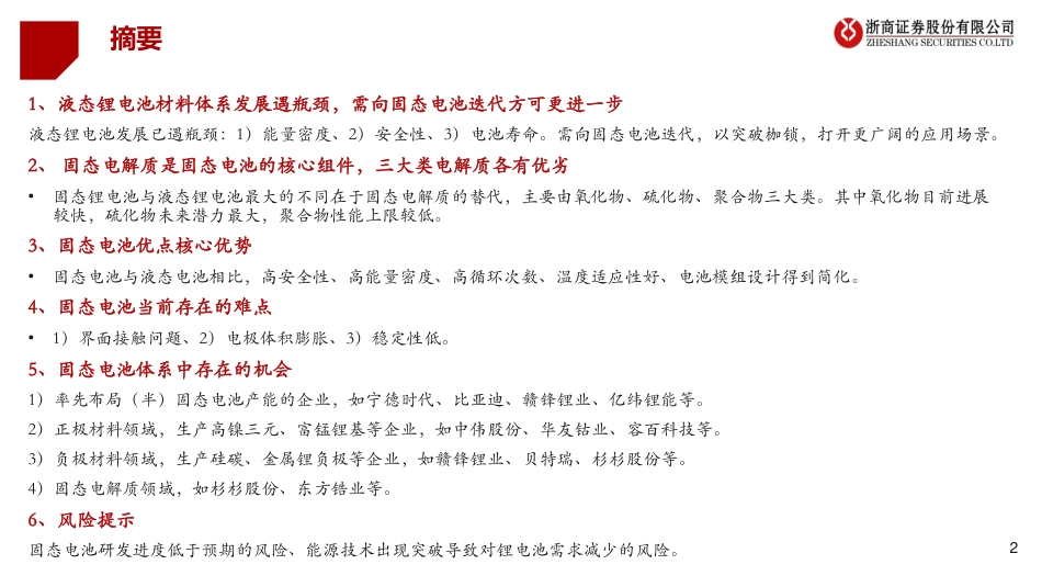 浙商证券：固态电池，空间几何？_第2页