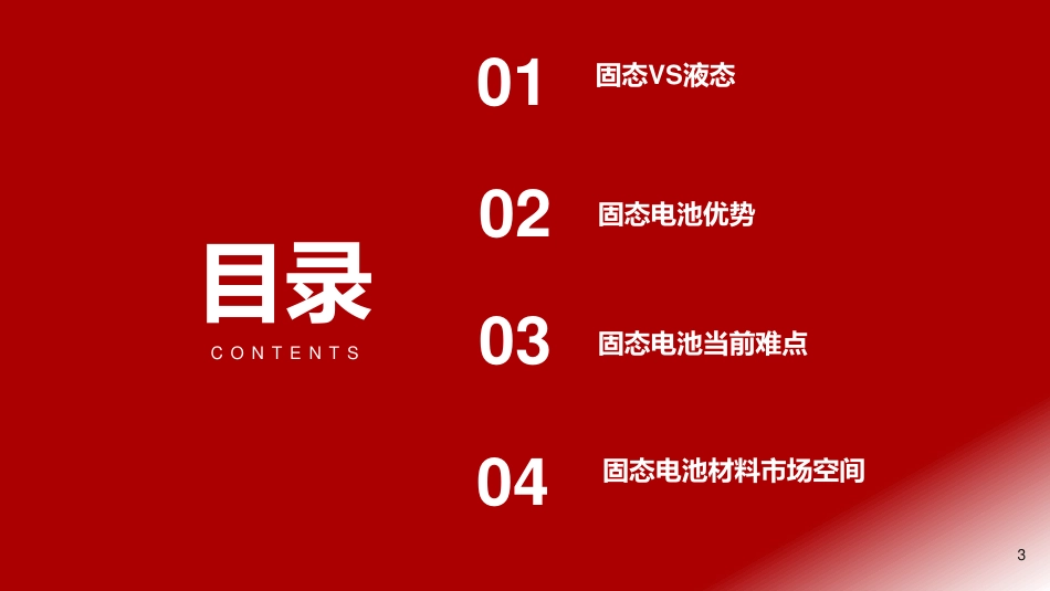 浙商证券：固态电池，空间几何？_第3页