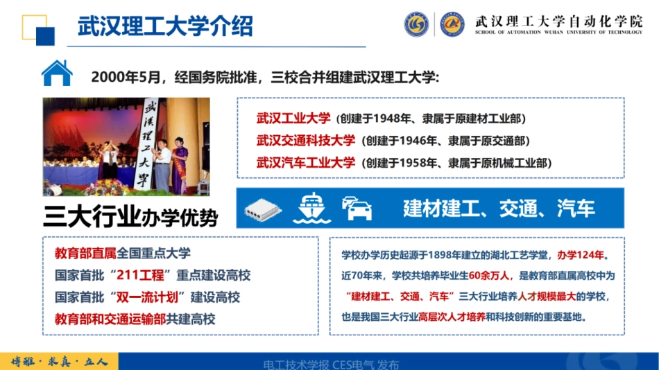 新型电力系统故障暂态信号的时频特征分析及辨识新技术报告--武汉理工大学 唐金锐_第3页