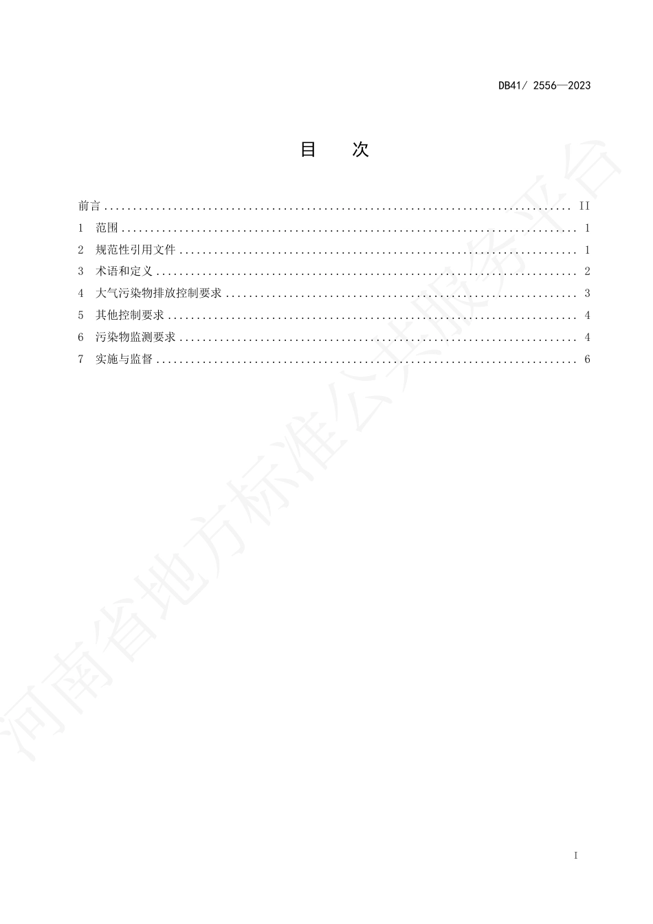 【标准】河南省生活垃圾焚烧大气污染物排放标准_2_第3页