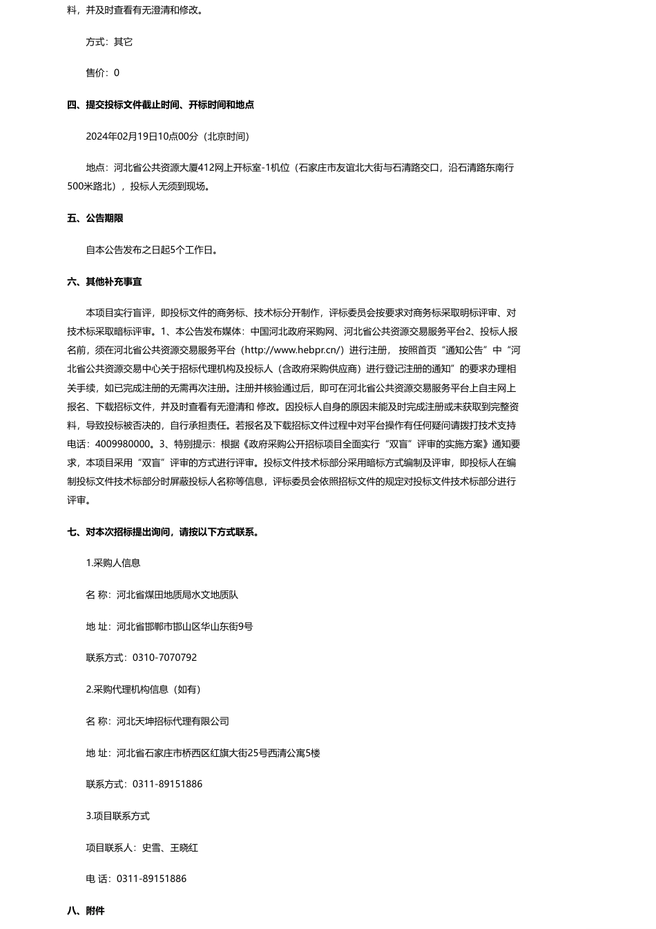 【招标】碳系统3300万-清洁能源勘探专用设备购置经费公开招标公告_第2页