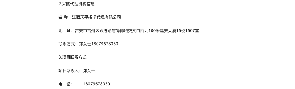 【中标】碳汇-关于江西遂绿林业发展有限公司遂川县遂绿公司国储林林业碳汇CCER开发项目成交公告-浙江中南绿碳科技有限公司_第2页
