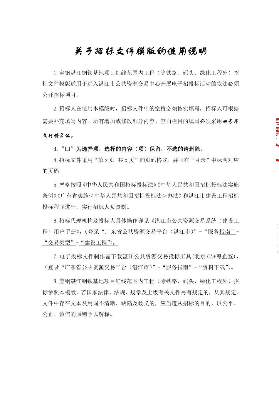 【招标文件】宝钢湛江钢铁零碳高等级薄钢板工厂项目直接还原铁输送设施工程设计_第2页