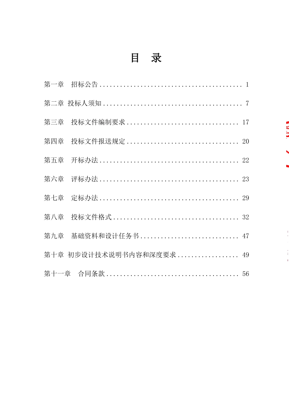 【招标文件】宝钢湛江钢铁零碳高等级薄钢板工厂项目直接还原铁输送设施工程设计_第3页