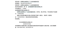 【中标】碳系统11.86万-宏博药业省绿色工厂认定咨询服务项目结果公告-吉林星碳联环境科技有限公司