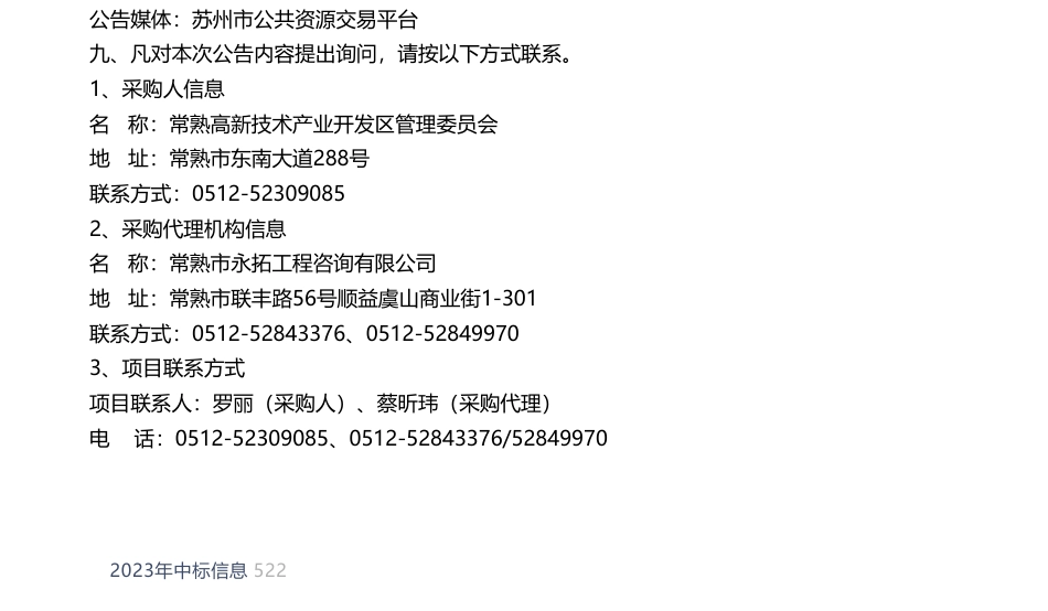 【中标】碳方案40万-关于常熟高新技术产业开发区碳达峰试点园区建设方案编制项目的竞争性磋商公告的成交结果公告_第2页