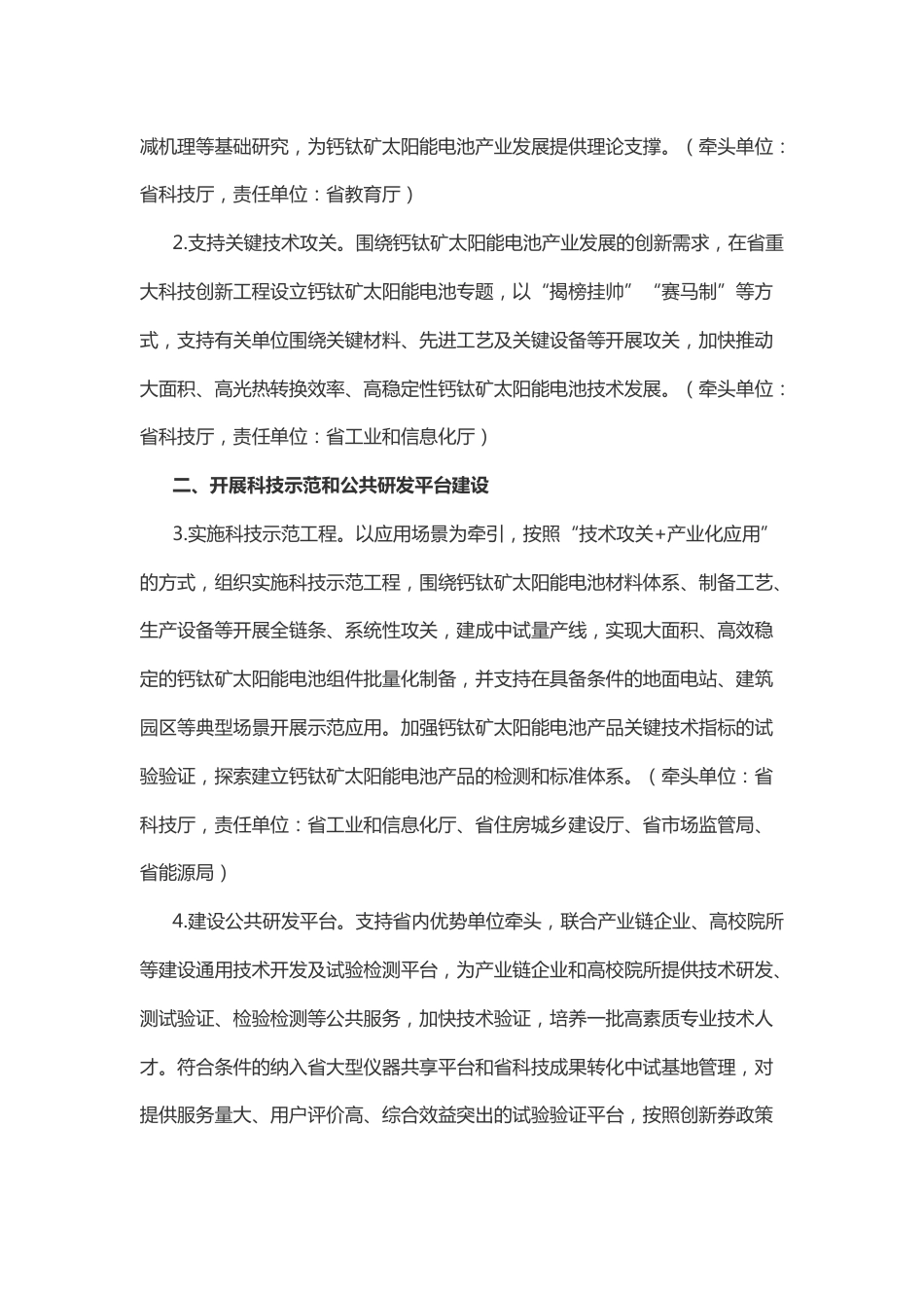 【政策】山东省关于支持钙钛矿太阳能电池产业发展的若干措施_第2页