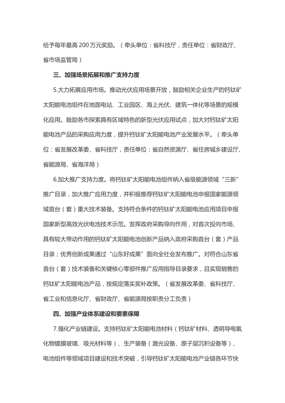 【政策】山东省关于支持钙钛矿太阳能电池产业发展的若干措施_第3页