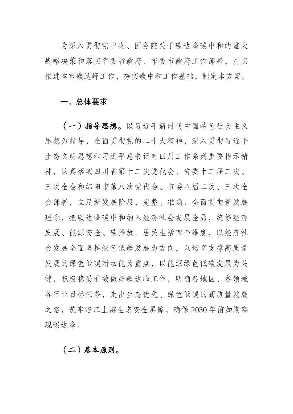 【政策】绵阳市碳达峰实施方案_第2页