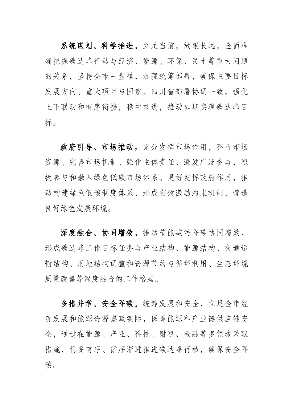 【政策】绵阳市碳达峰实施方案_第3页