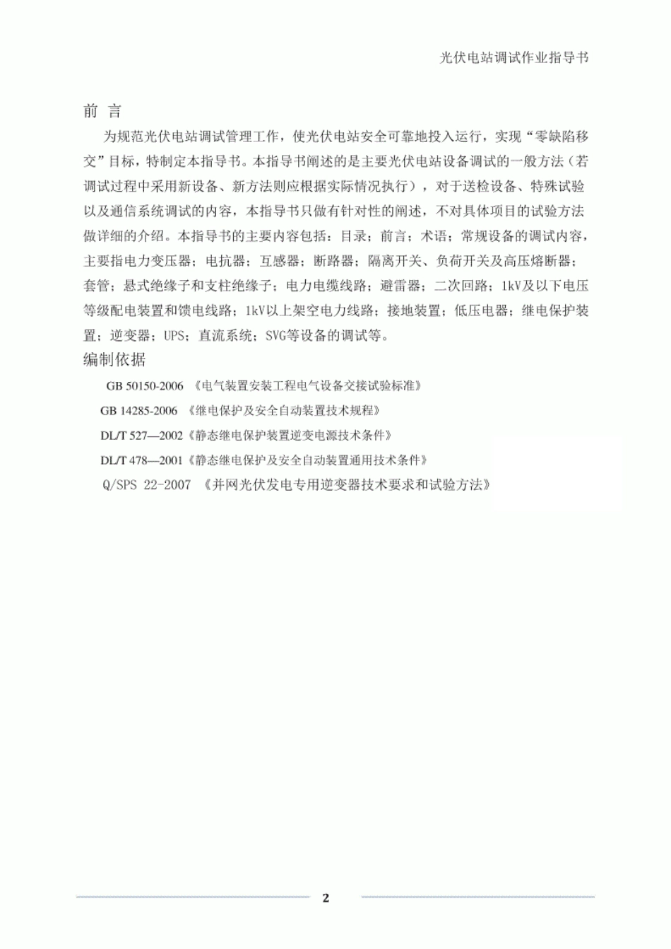 光伏电站调试作业指导书_第2页