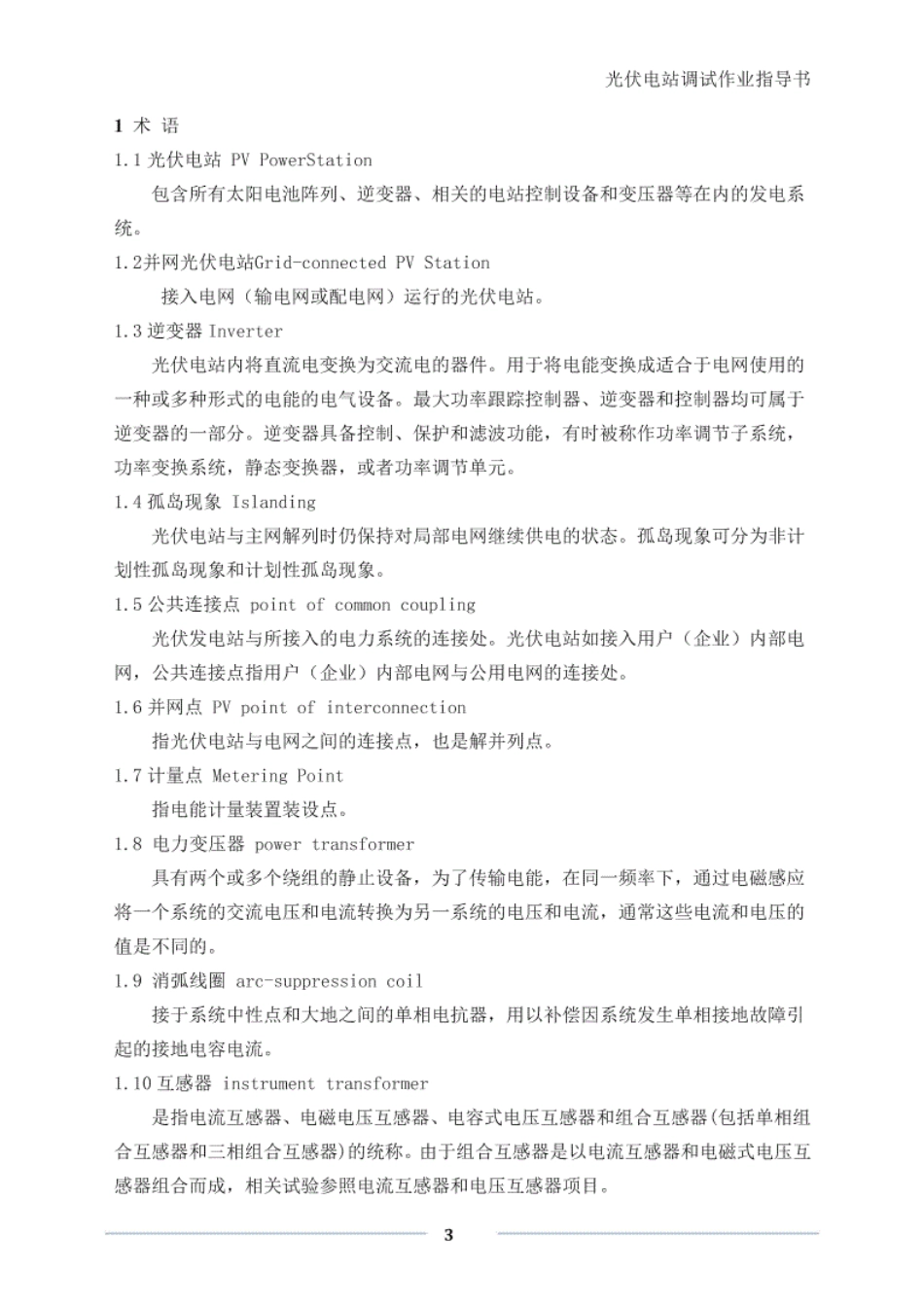 光伏电站调试作业指导书_第3页