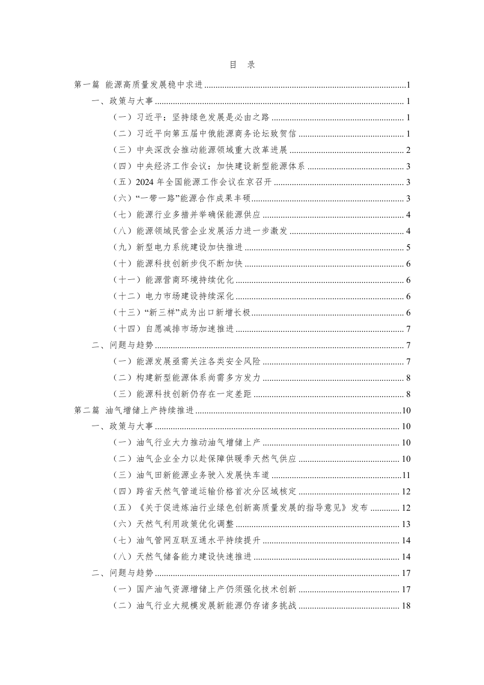 能源发展回顾与展望（2023）--中能传媒研究院_第2页
