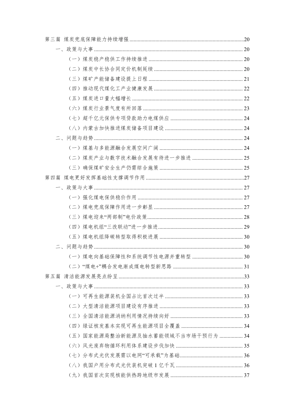 能源发展回顾与展望（2023）--中能传媒研究院_第3页