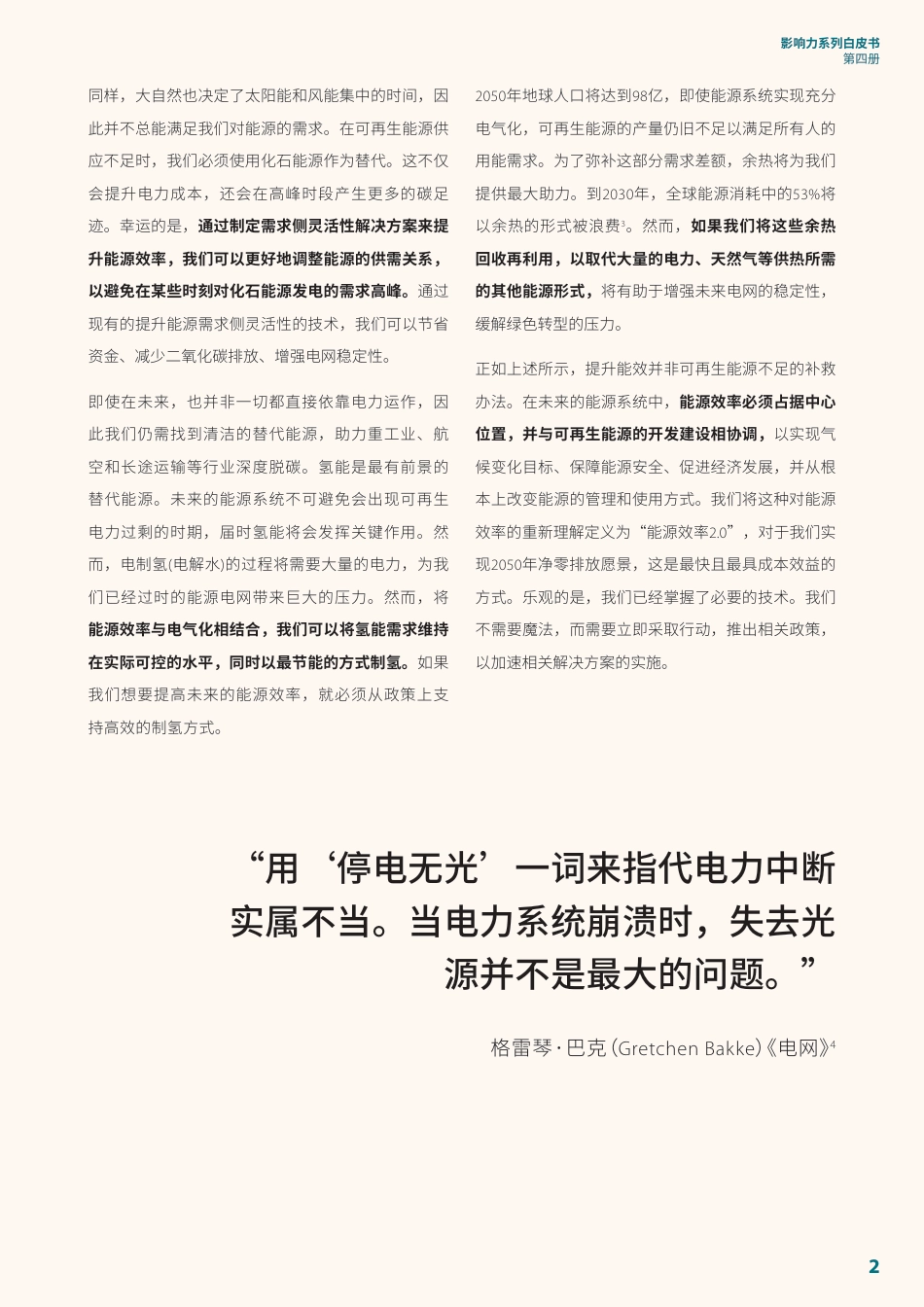 2024能源效率2.0-打造未来能源系统白皮书-丹佛斯_第3页