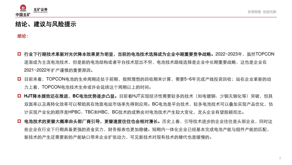 五矿证券：光伏晶硅电池新技术趋势_第2页