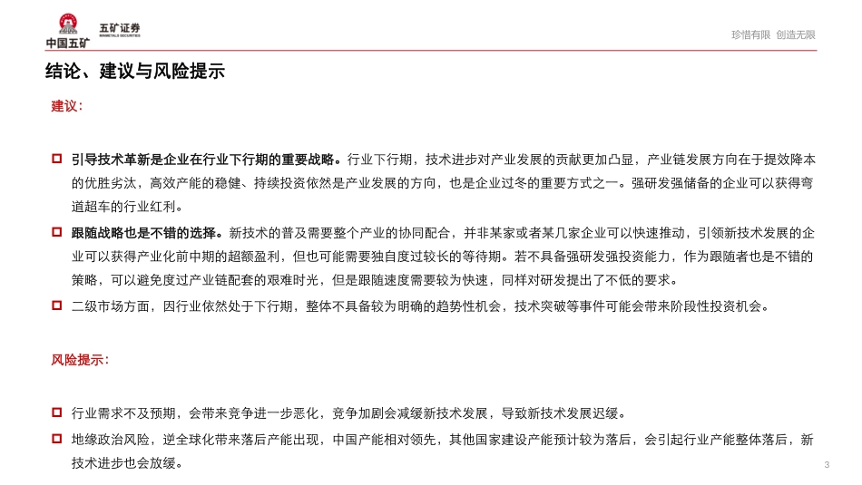 五矿证券：光伏晶硅电池新技术趋势_第3页
