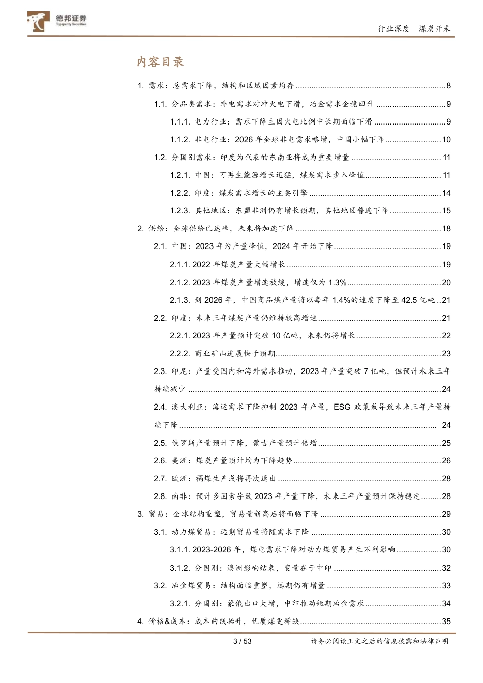 德邦证券：全球煤炭行业未来3年10大趋势 精读IEA报告《COAL 2023》_第3页