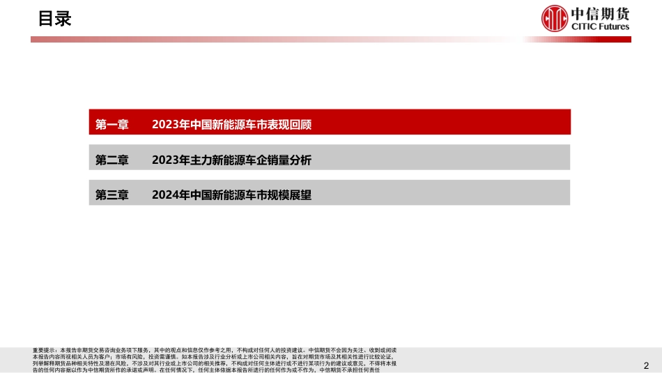 2023年中国新能源车市场分析与2024年展望--中信期货_第3页