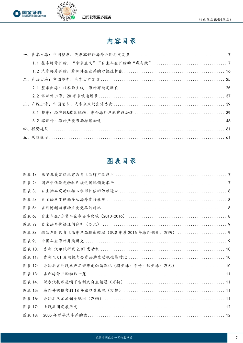 国金证券：（一）汽车出海的三阶段：资本、产品和产能出海_第2页