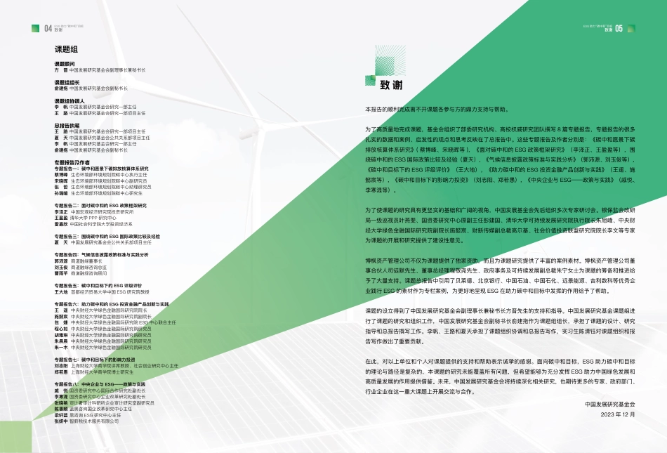 ESG助力“碳中和”目标理论框架与路径探讨_第3页